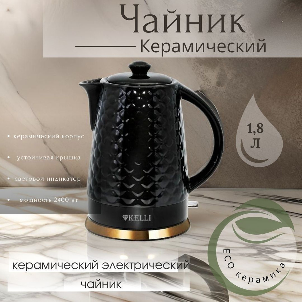 Электрический керамический чайник KL-1340, черно-золотой #1