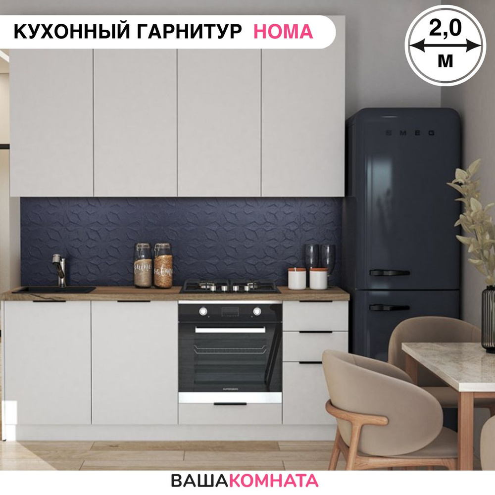 Кухонный гарнитур Homa, 200х60х250 см, со столешницей, Белый шагрень ...