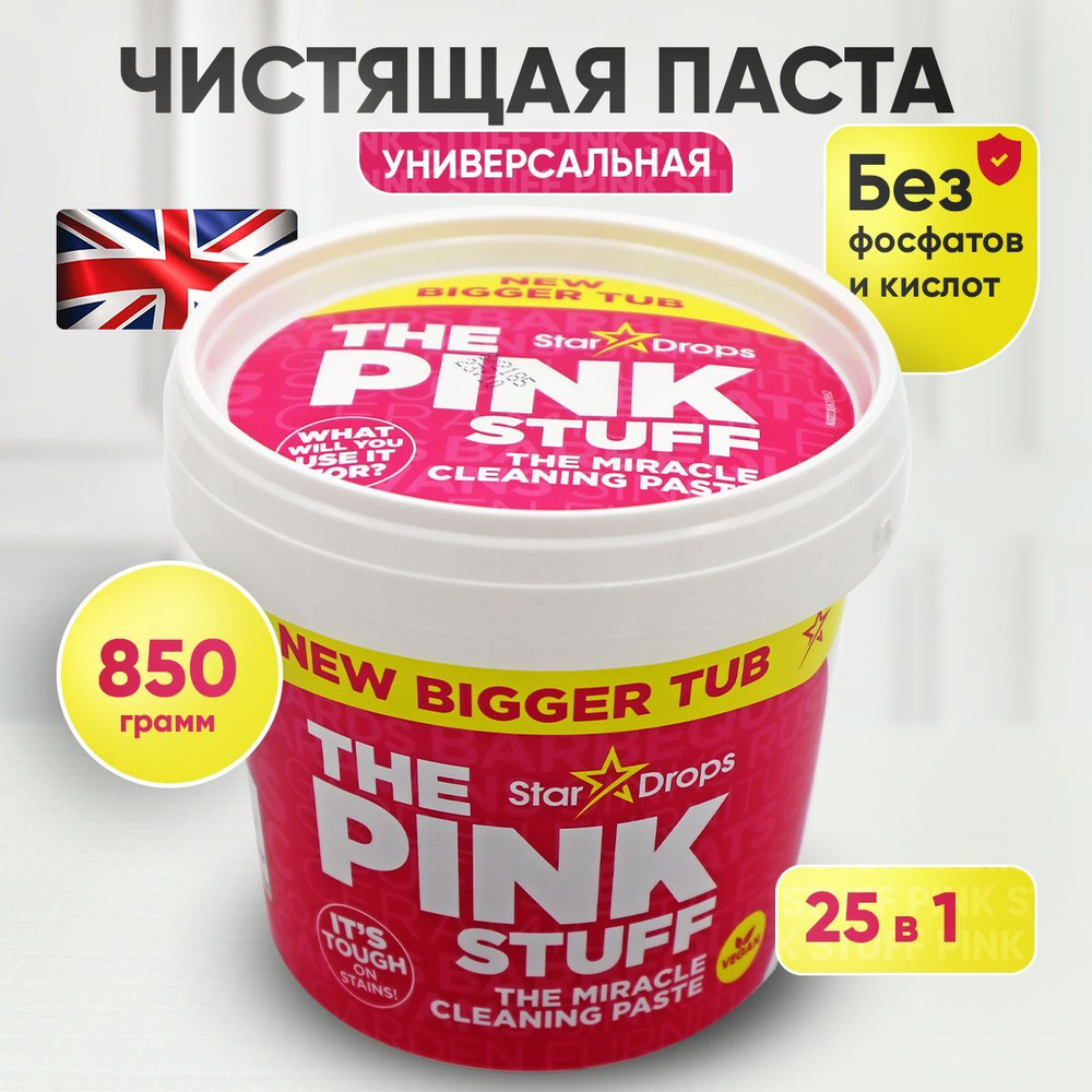 Универсальная чистящая чудо паста, 850 г, The Pink Stuff, для ванной и кухни, для рук и обуви, фруктовый #1