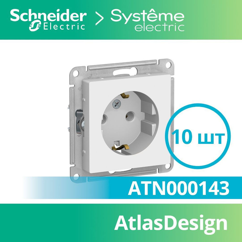 Розетка Systeme Electric (Schneider Electric) AtlasDesign с заземлением, без шторок, 16А, механизм, ATN000143, #1