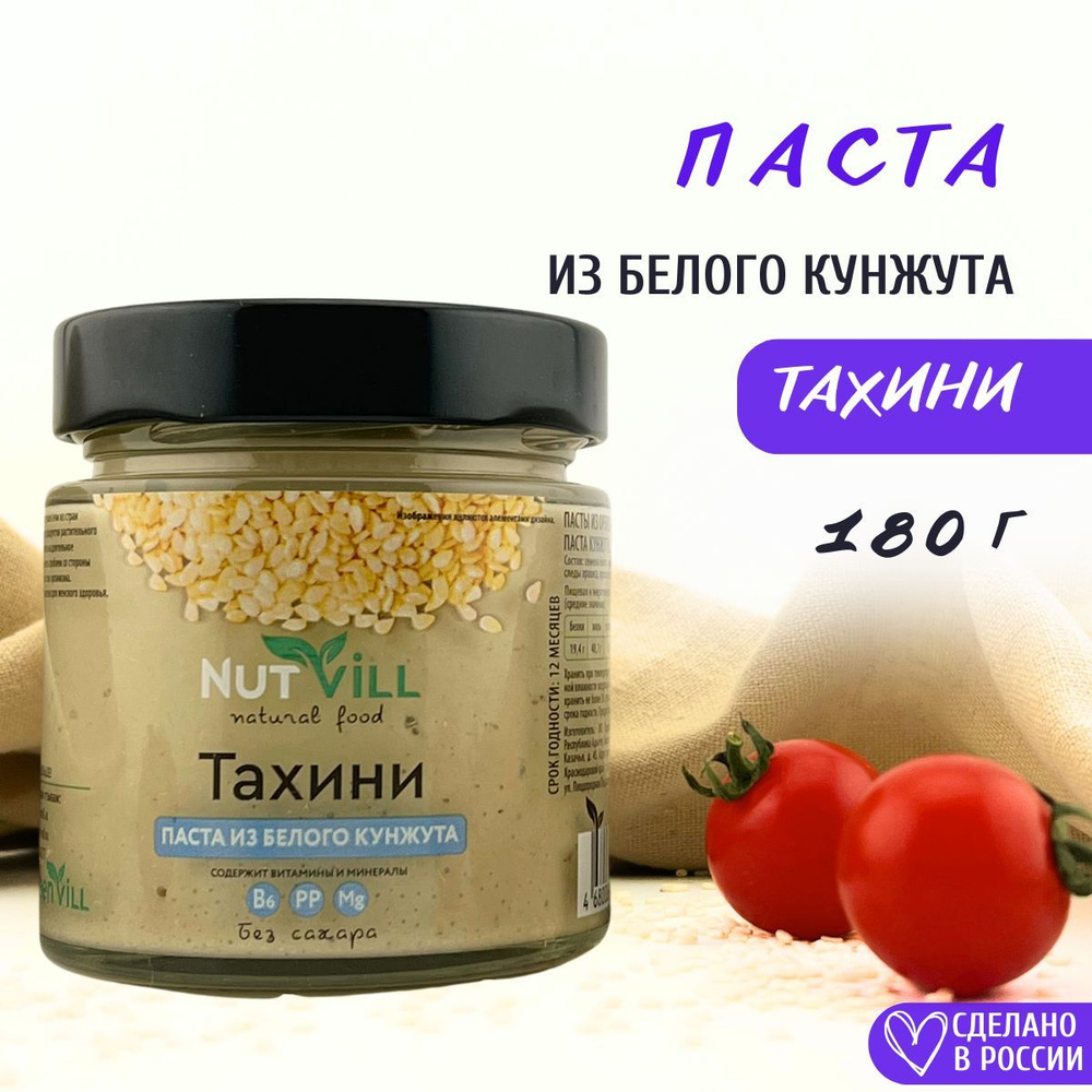 NutVill. Тахини, паста из белого кунжута, 180 г #1