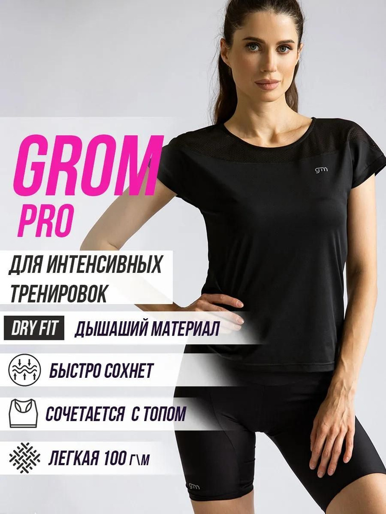 Футболка спортивная Grom family Спорт #1