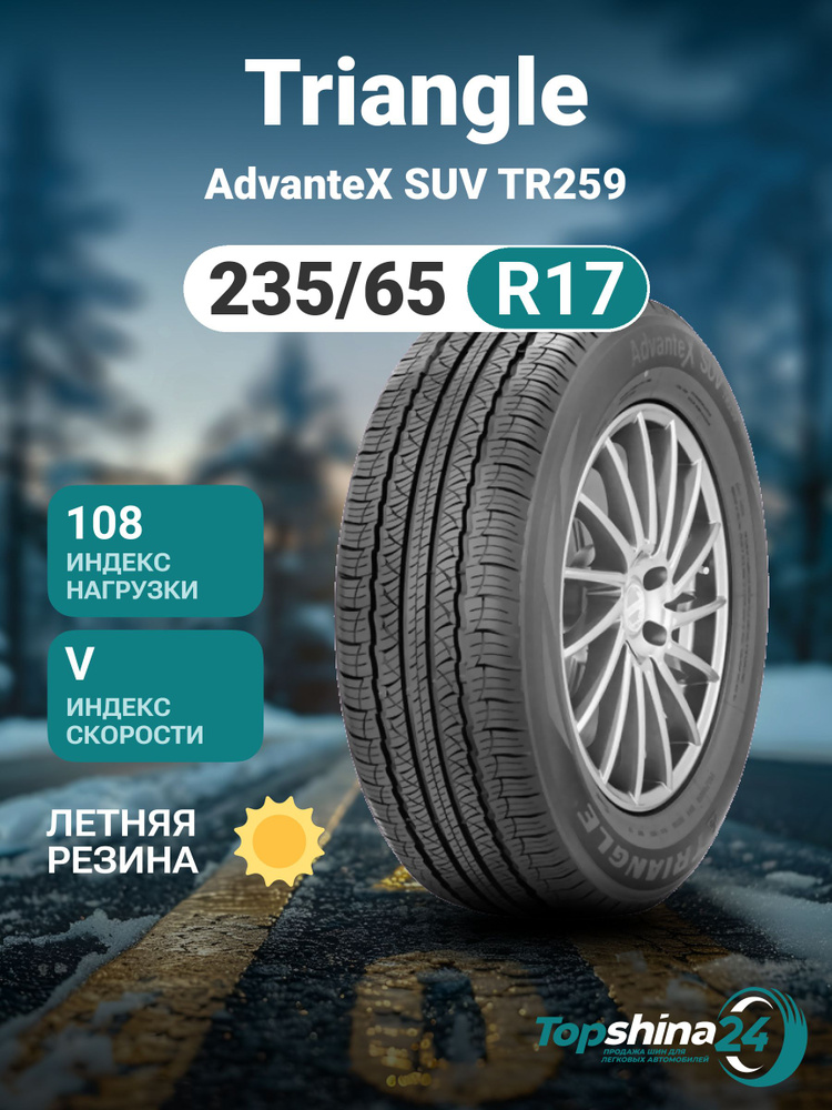 Triangle AdvanteX SUV TR259 Шины  летние 235/65  R17 108V #1