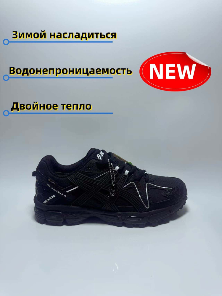 Кроссовки ASICS Gel-Kahana 8 #1