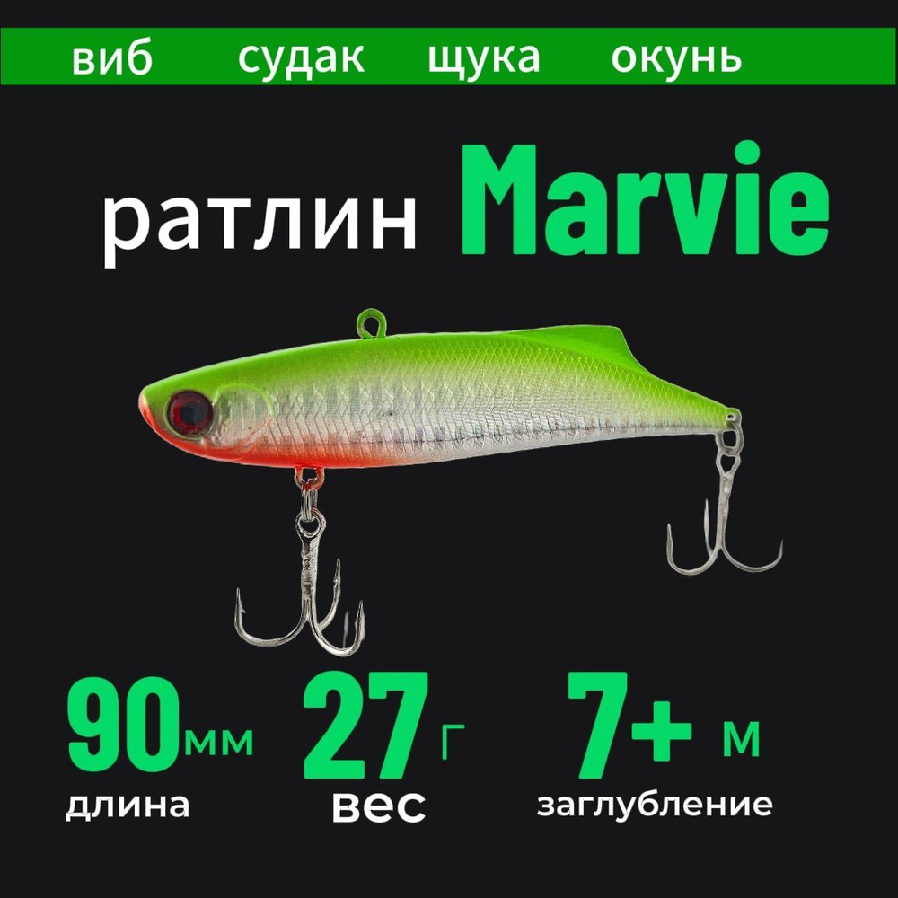 Раттлин виб Marvie 90 mm 27g шумовой UV#02 на щуку , судака , окуня  #1