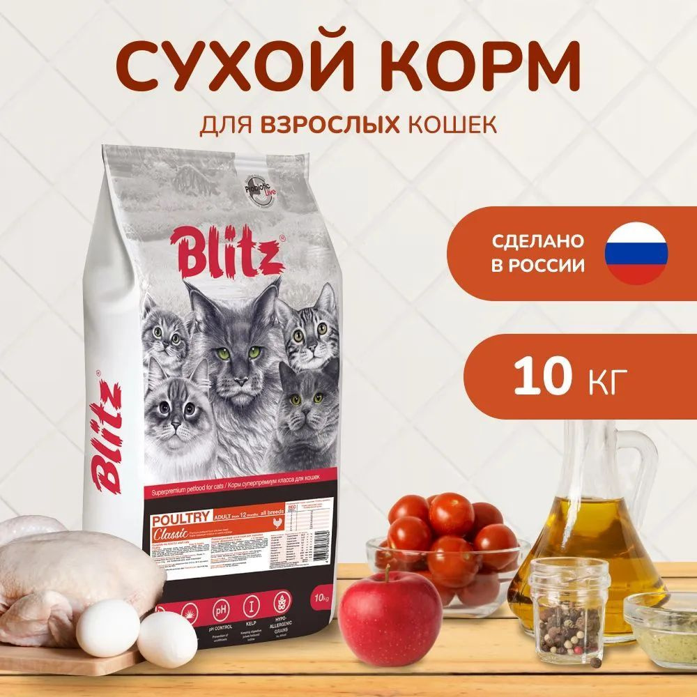 Сухой корм BLITZ CLASSIC ADULT CAT POULTRY для взрослых кошек с птицей (10 кг)  #1