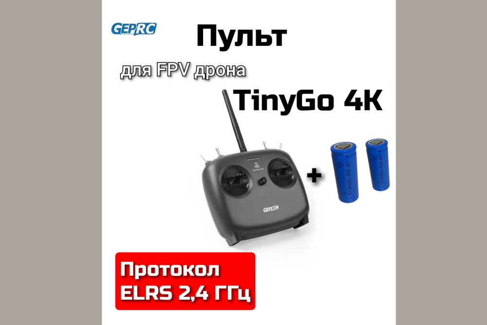 ПУЛЬТ GEPRC ELRS для FPV дронаTinyGO 4K #1