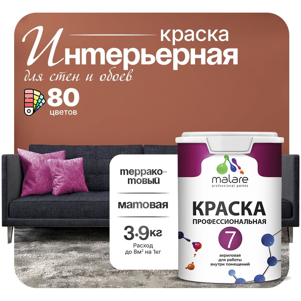 Краска Malare Professional Euro №7 интерьерная для стен и обоев, для потолка, акриловая, быстросохнущая, #1