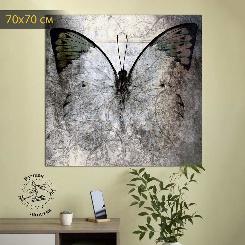 КартинуМне! Картина "Бабочка" 70x70 см #1