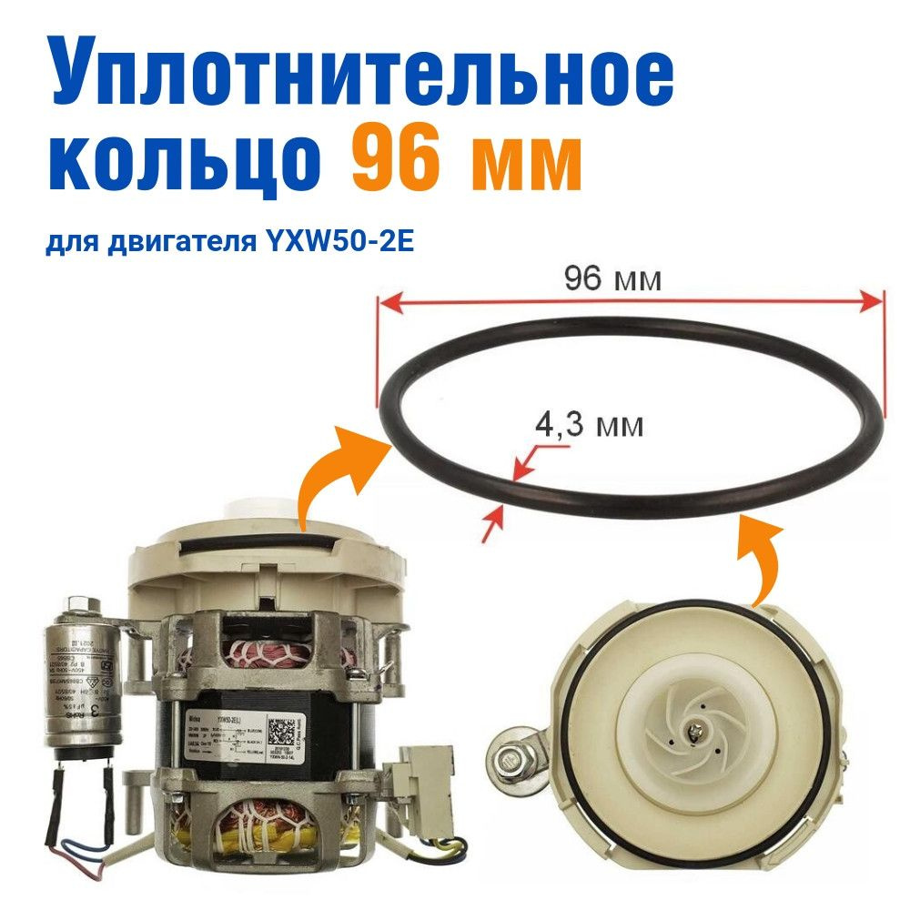 Уплотнительное кольцо циркуляционного насоса YXW50-2E (L) для посудомоечной машины Candy, Evelux, Gorenje, #1