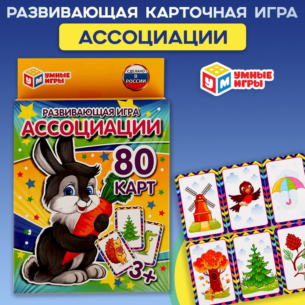 Настольная игра мемо Ассоциации Умные игры #1