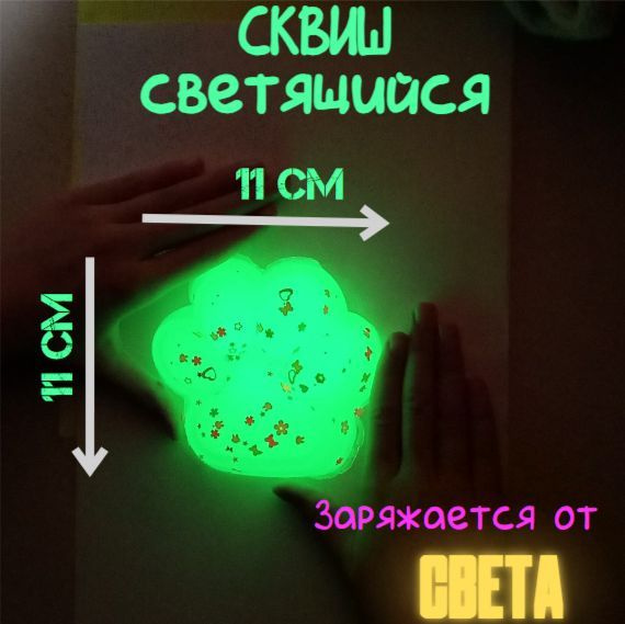 Сквиш таба лапка зеленая светящаяся большая (11х11х4)/ Игрушка ...