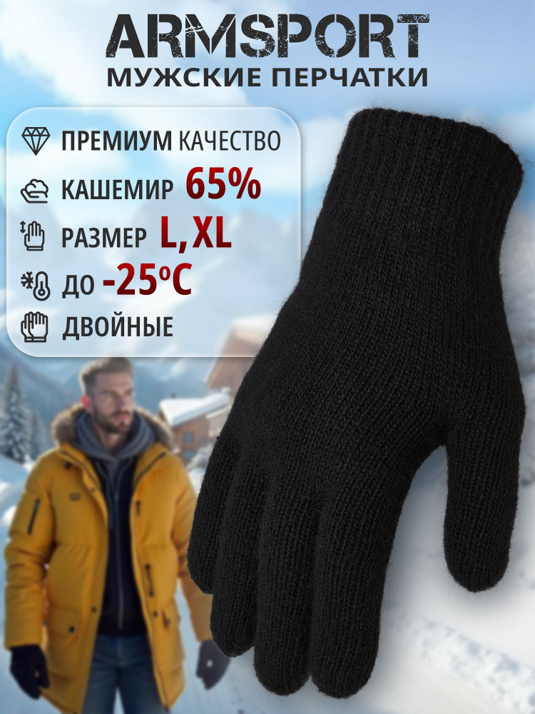 Перчатки Armsport Осень-зима #1