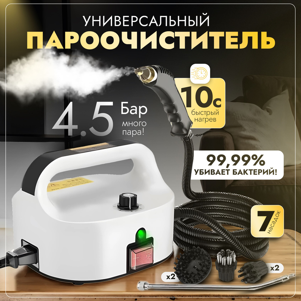 Пароочиститель SCH-001 2800 Вт, насадки - 7 шт #1