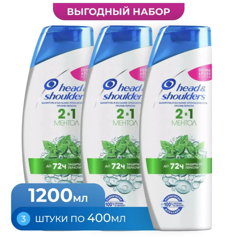 Шампунь и бальзам-ополаскиватель против перхоти Head & Shoulders (Хед энд Шолдерс) Ментол 2в1  #1