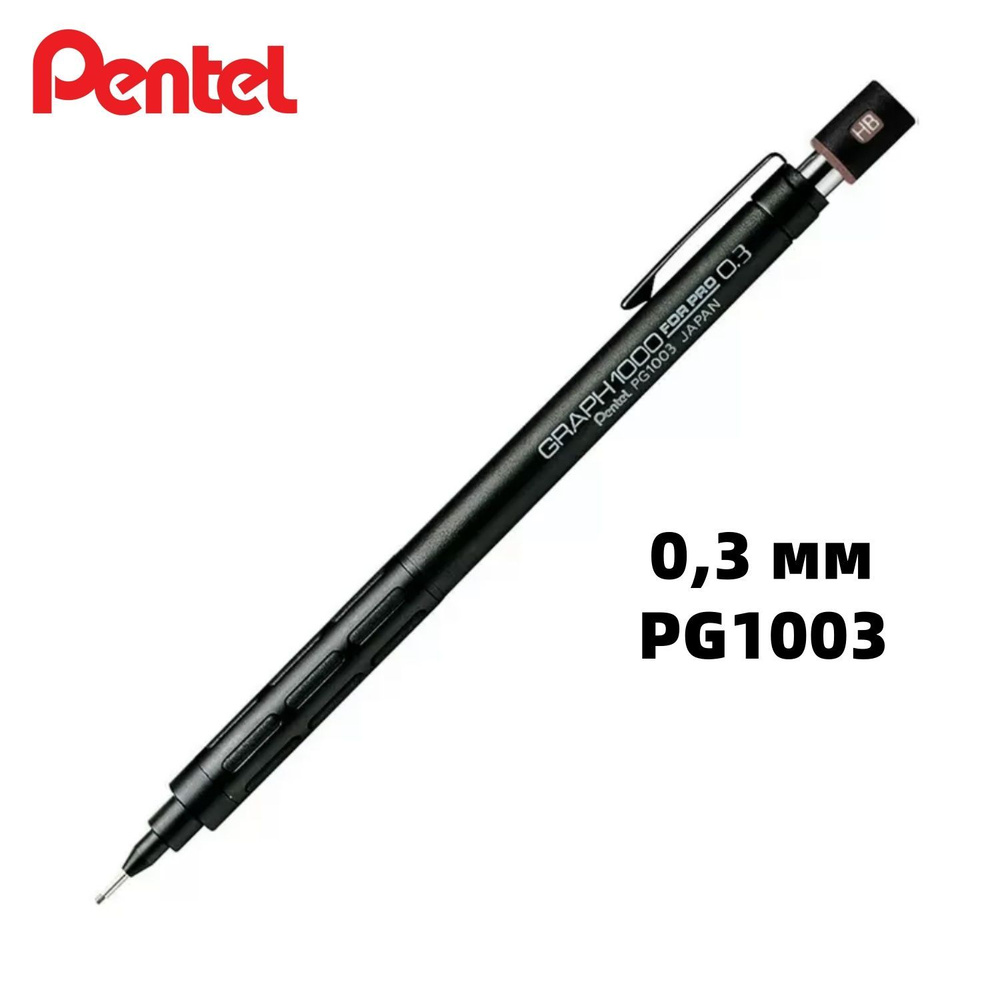 Pentel Карандаш, толщина: 0.3 мм, 1 шт. #1