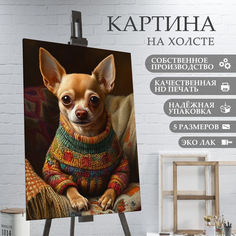 ArtPrintPro Картина "портрет милой собаки (16)", 70  х 50 см #1