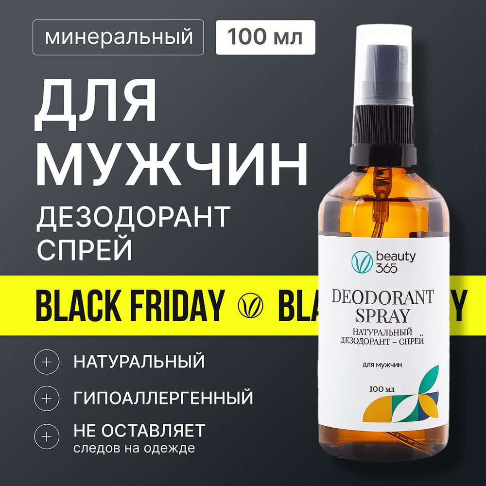 Beauty 365 Дезодорант минеральный натуральный для мужчин, 100 мл  #1