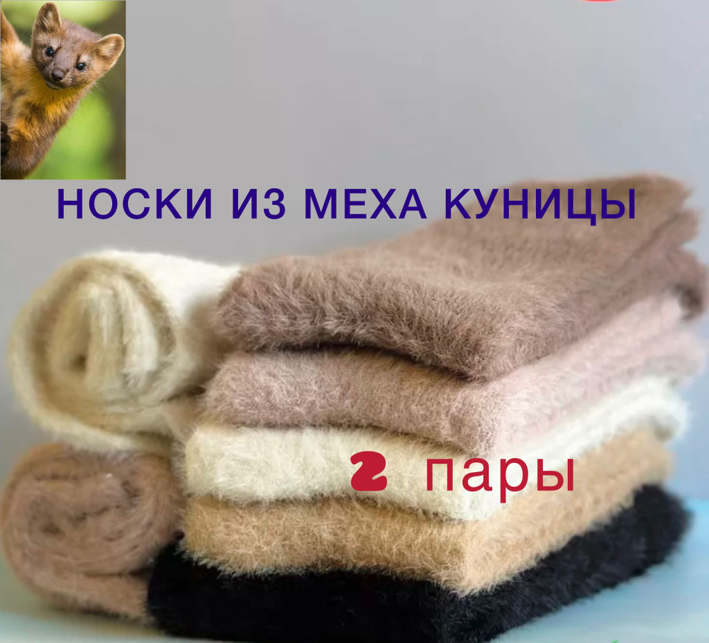 Носки, 2 пары #1