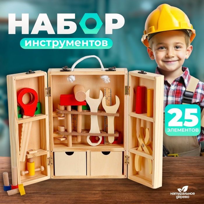 Набор инструментов Юный мастер #1