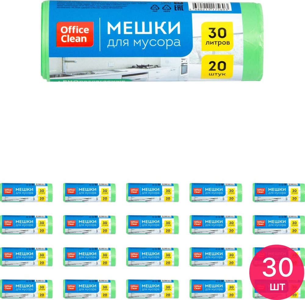 Мешки для мусора 30л OfficeClean биоразлагаемые, ПНД, 50*60см, 10мкм, 20шт., прочные, зеленые, в рулоне #1