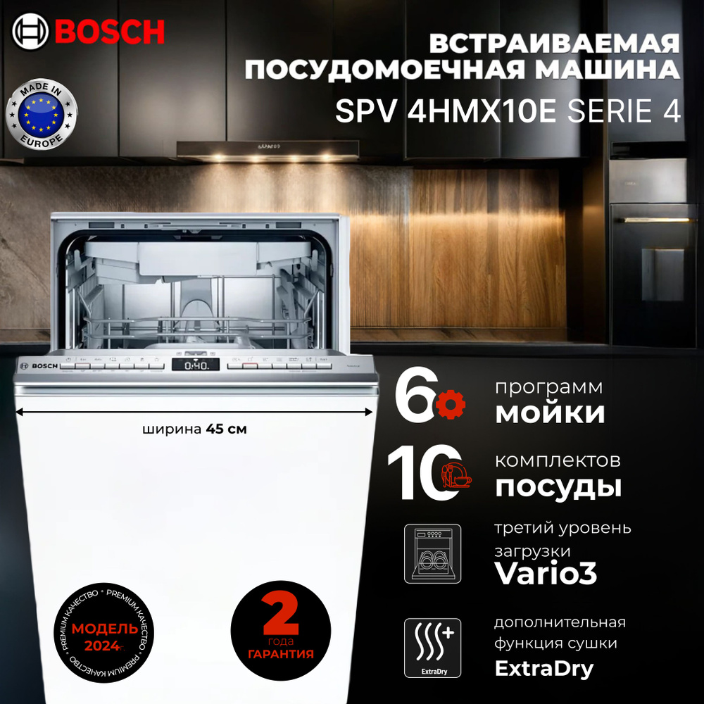 Bosch Встраиваемая посудомоечная машина SPV 4HMX10E #1