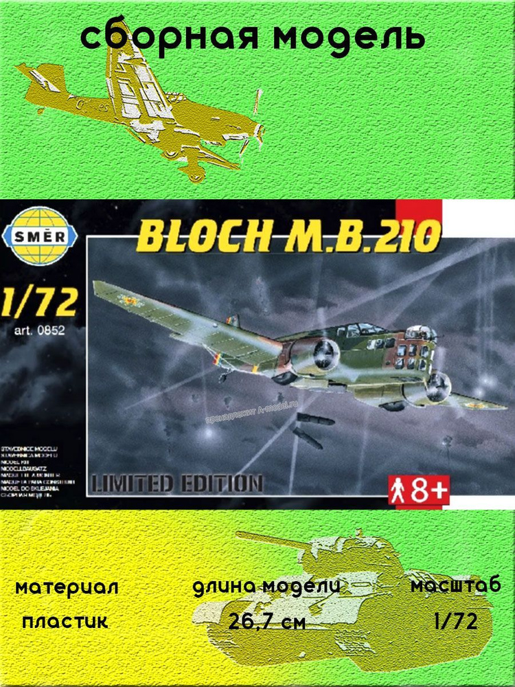 Bloch M.B.210 сборная модель самолета 1/72 SMER 0852 #1