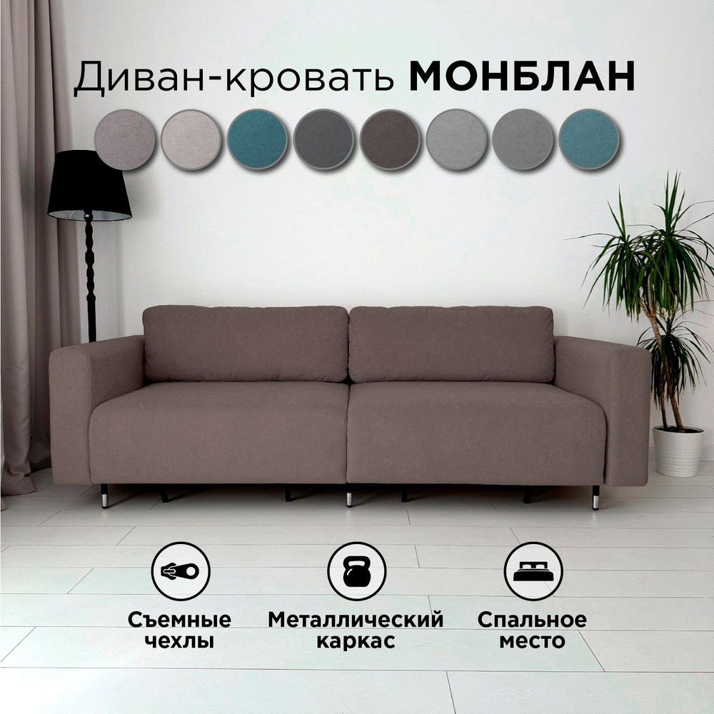 Диван-кровать Redsofa Монблан 230см темно-коричневый Teddi. Раскладной прямой диван со съемными чехлами #1