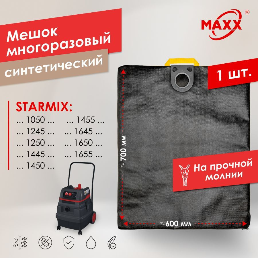 Мешок - пылесборник PRO многоразовый на молнии для пылесоса Starmix 1050 1245 1250 1445 1450 1455 1645 #1