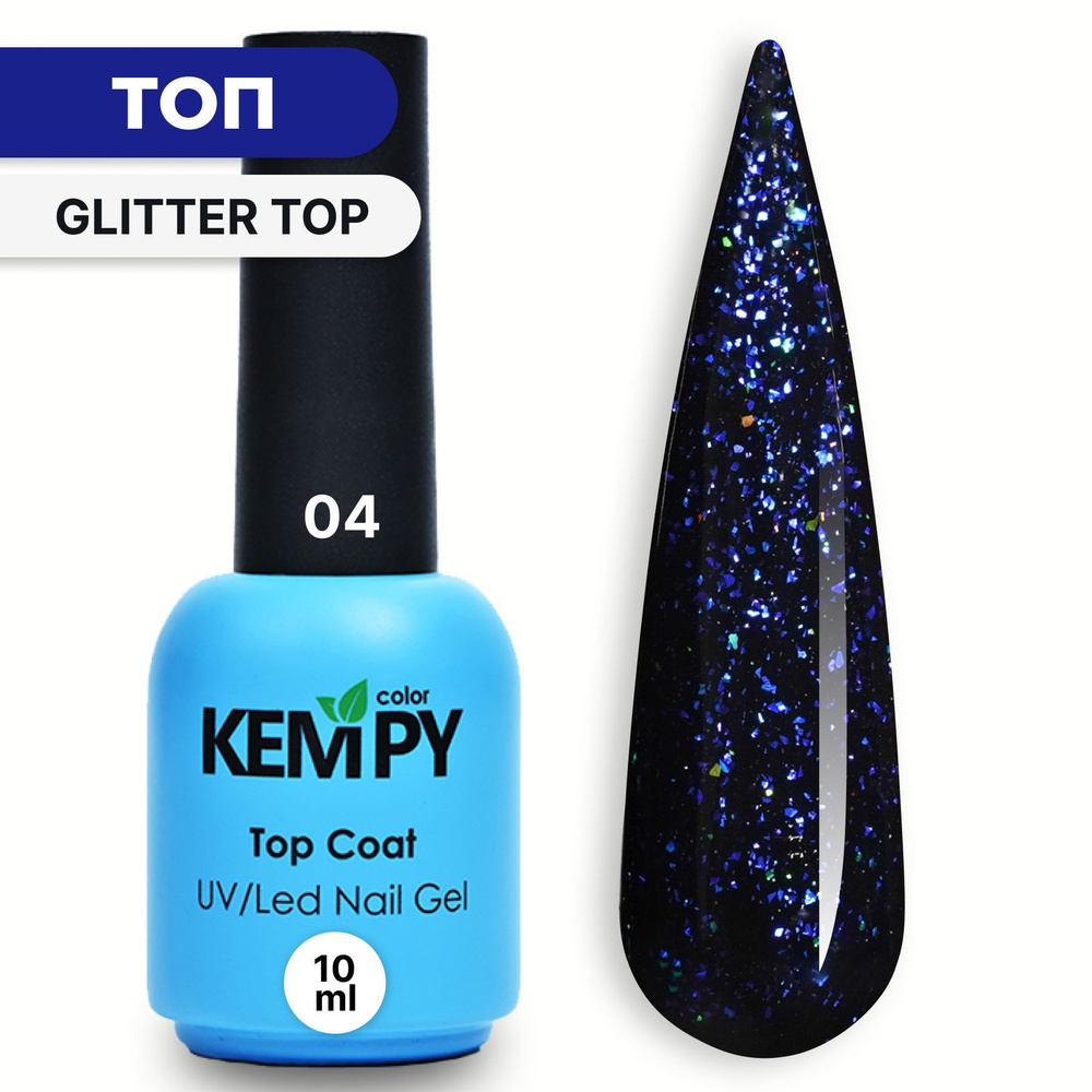 Kempy, Топ Glitter №04, 10 мл с фольгой блестками прозрачный без липкого слоя  #1