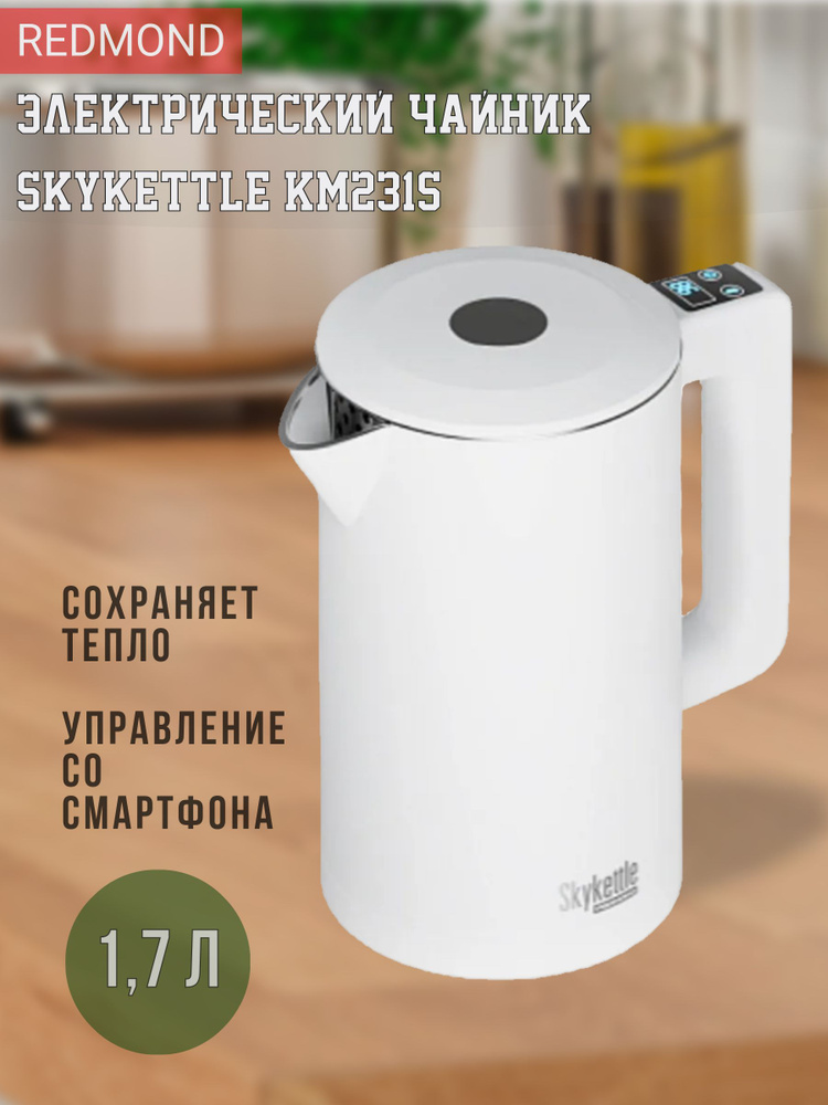 Чайник электрический,Умный электрочайник Redmond SkyKettle KM231S белый  #1