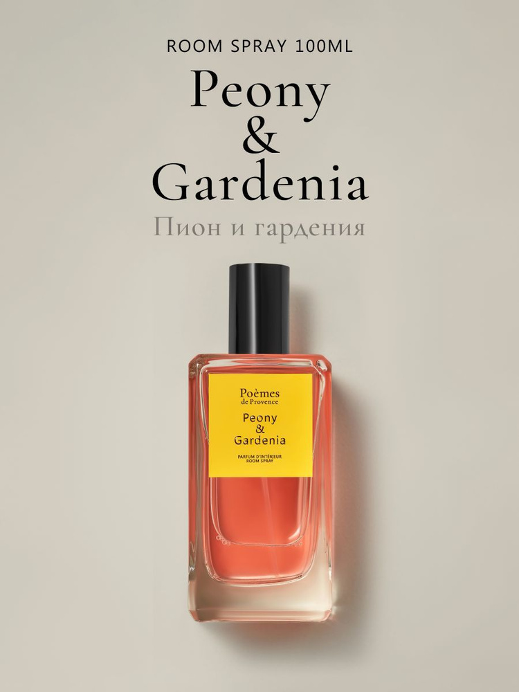 Интерьерный спрей "PEONY & GARDENIA" 100 мл #1