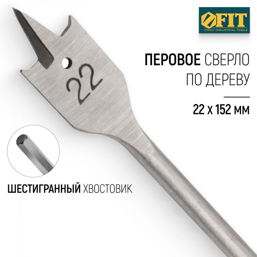 FIT Сверло по дереву 22 x 152 мм перовое шестигранный хвостовик  #1