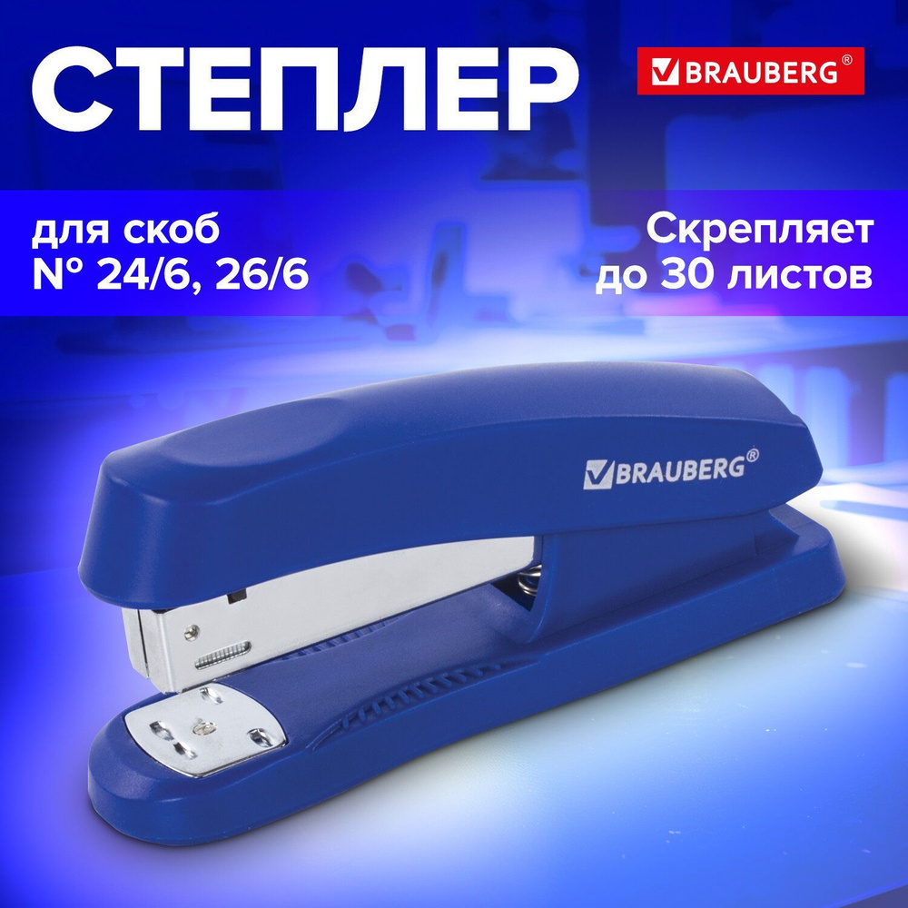 Степлер канцелярский для бумаги, скобы №24/6, 26/6 Brauberg "Standard+", до 30 листов, синий  #1