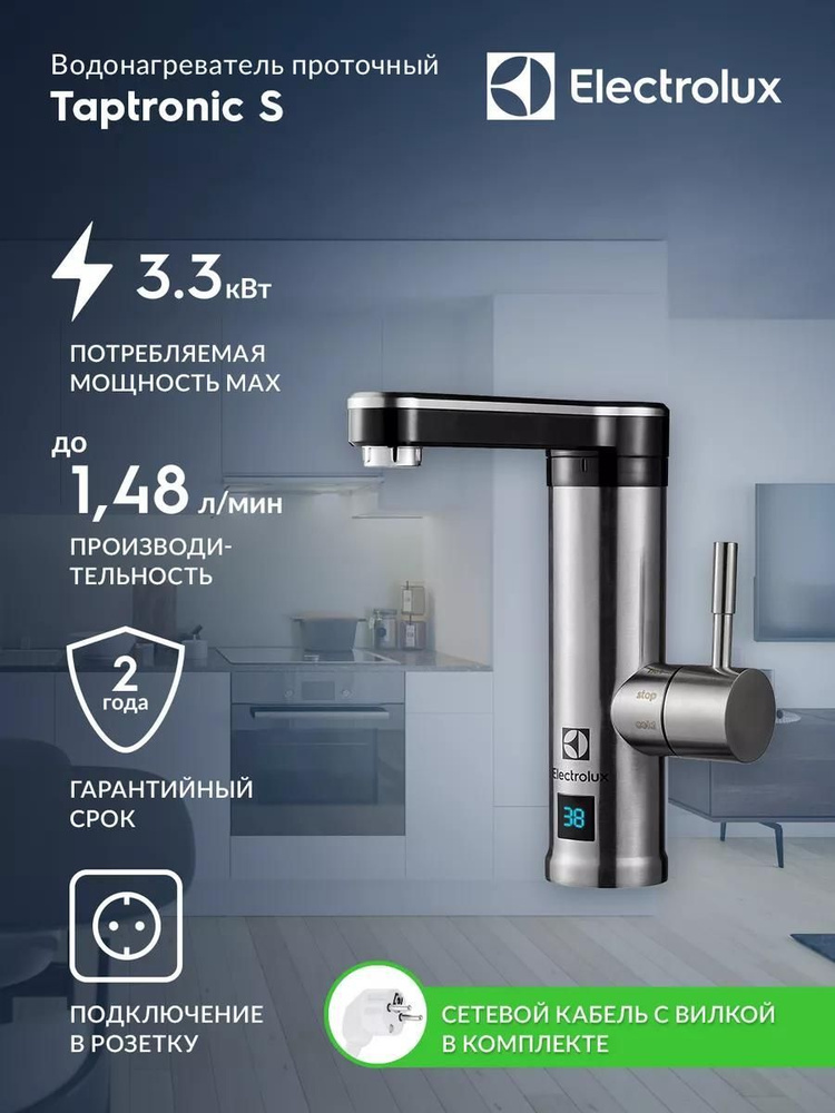 Водонагреватель проточный Electrolux Taptronic S #1