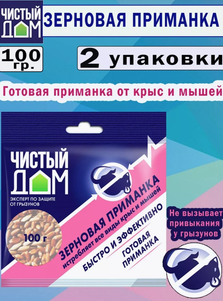 Зерновая приманка от крыс и мышей 100 г #1