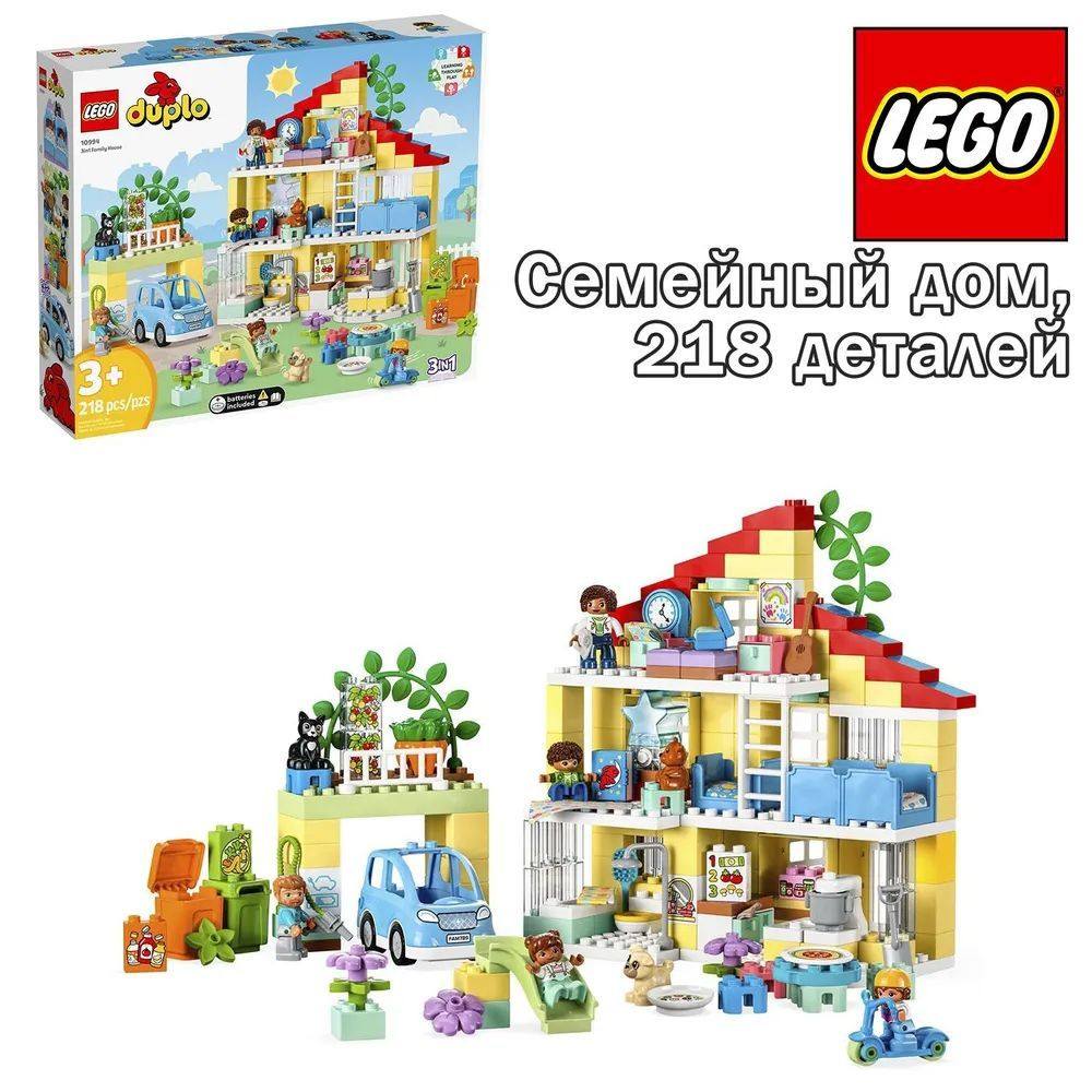 Конструктор Lego DUPLO 10994 семейный дом 3в1 #1