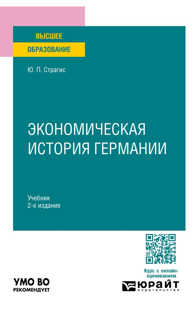 Экономическая история Германии #1