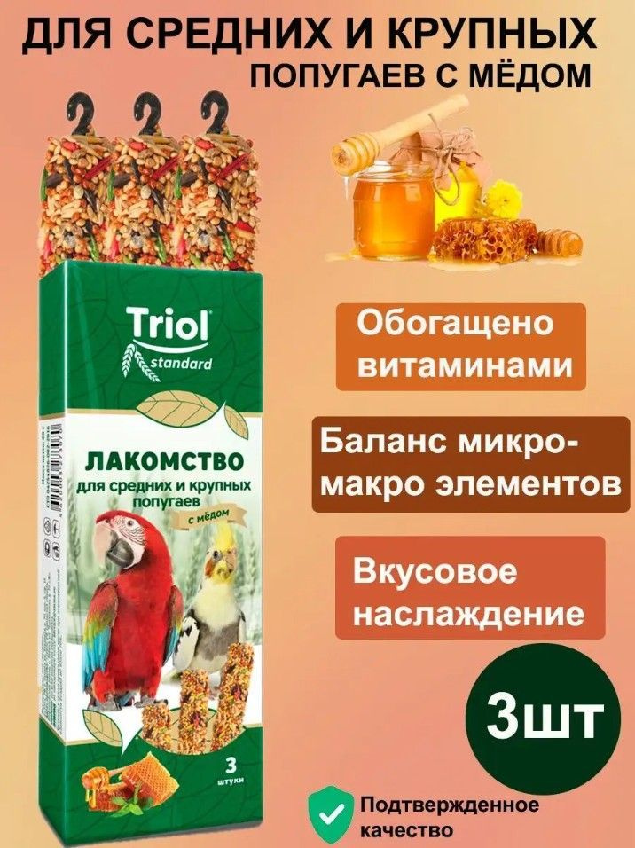 Лакомство для средних и крупных попугаев с мёдом (уп. 3 шт), 80г, Triol Standard  #1