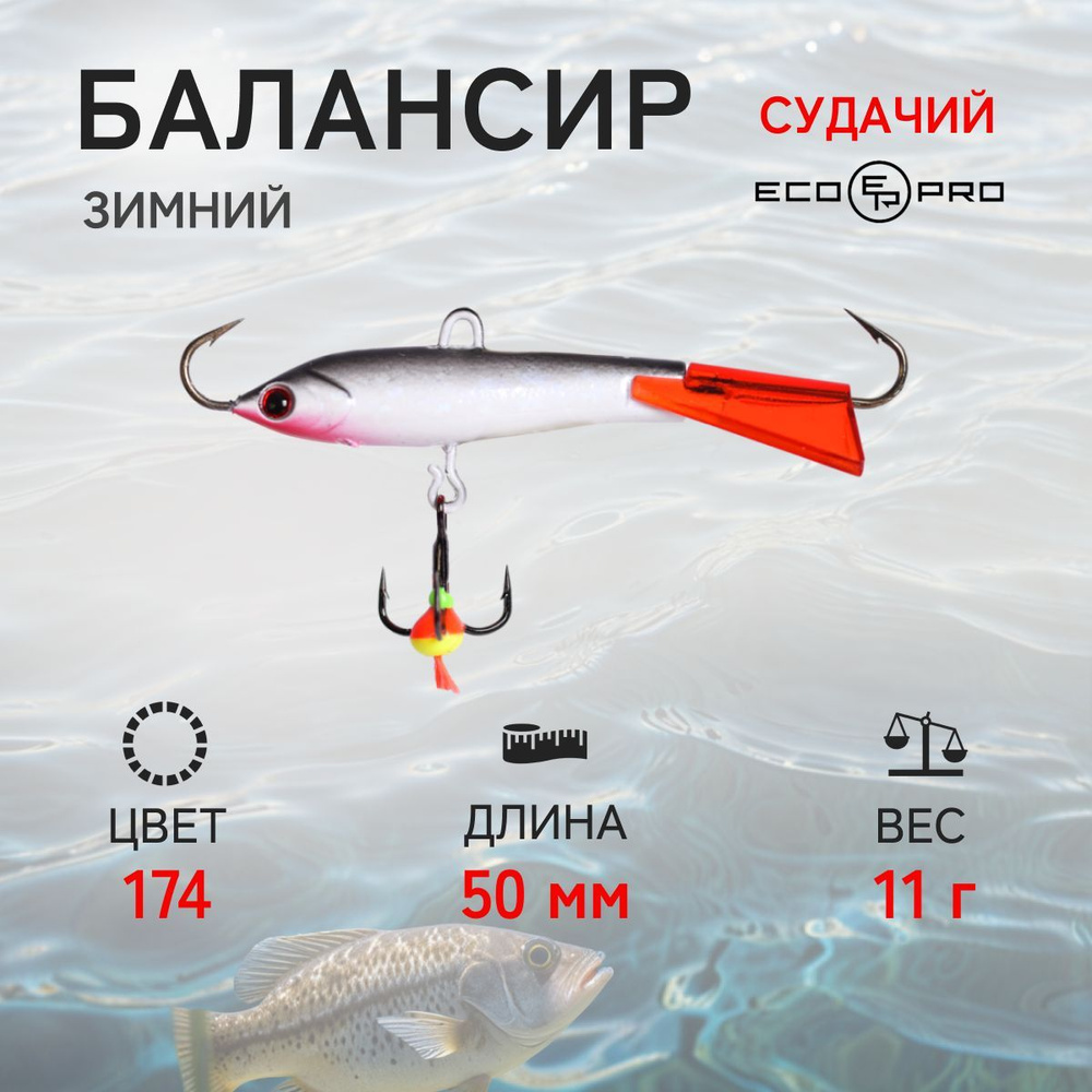 Балансир ECO-PRO Судачий 5см, 11г, 11 VV+glo #1