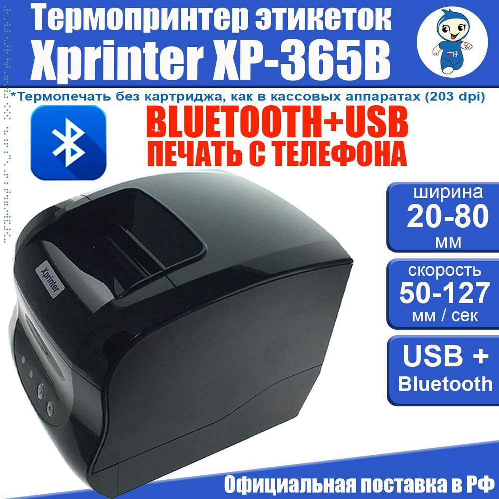 Xprinter Принтер для наклеек/этикеток термо XP-365B USB+Bluetooth, черно-серый  #1