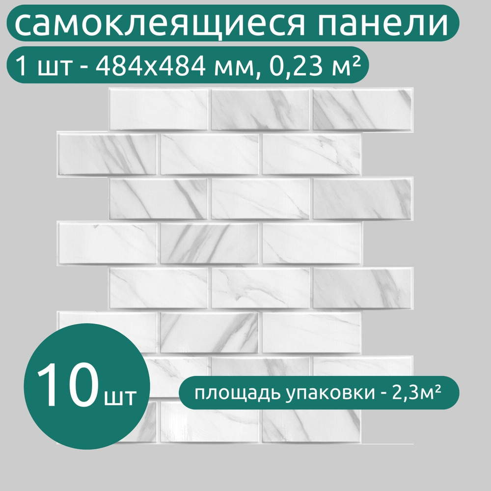 Самоклеящиеся панели ПВХ 3D для стен Регул декоративные влагостойкие на кухню, для ванной "Эффект" Мрамор #1