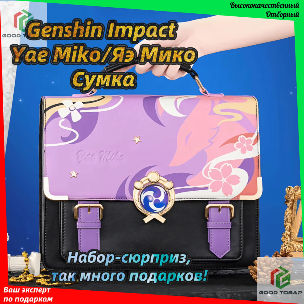 Genshin Impact Сумка на плечо кросс-боди #1