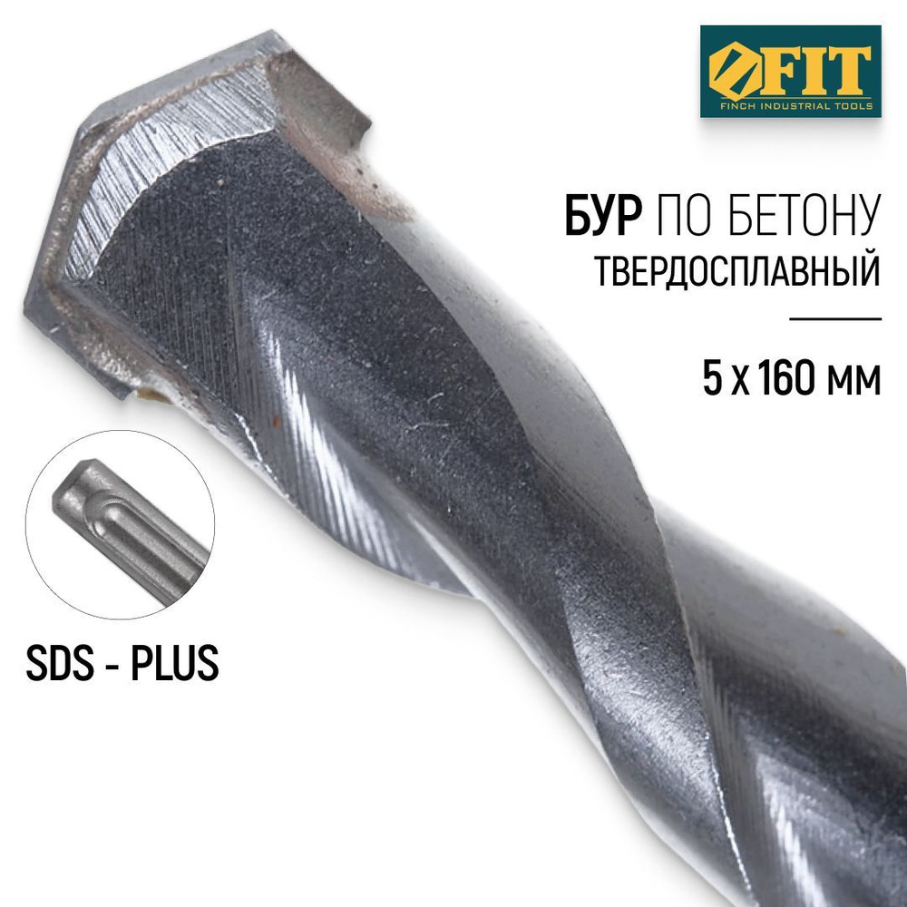 FIT Бур для перфоратора 5 x 160 мм по бетону SDS PLUS ВК6 #1