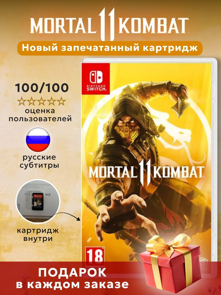 Игра Mortal Kombat 11 (Картридж для Nintendo Switch) #1