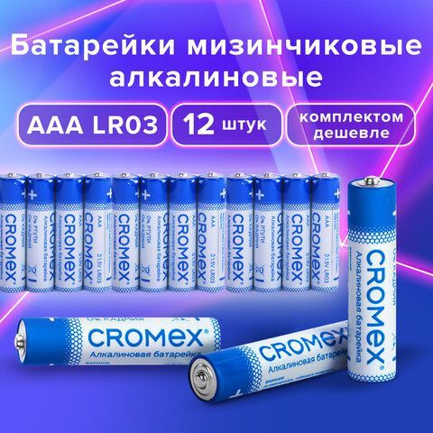 Элемент питания (батарейки) CROMEX Alkaline КОМПЛЕКТ 12 шт, AAA ("мизинчиковые", LR03, 24A), 451086  #1