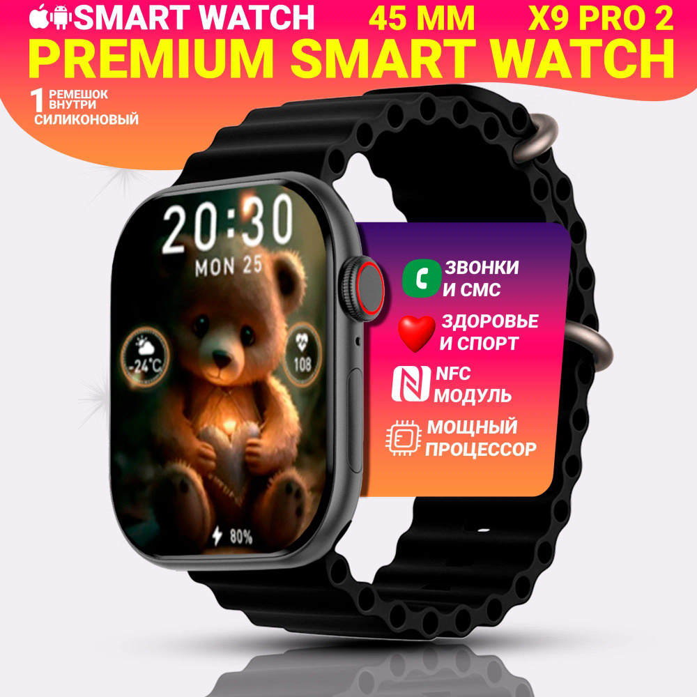 Умные cмарт часы Х9 pro с AMOLED дисплеем 2,02", Smart Watch, series 9, 45мм, iOS, Android, Черный  #1