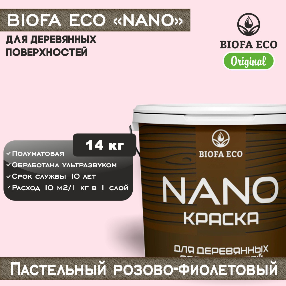 Краска BIOFA ECO NANO для деревянных поверхностей, укрывистая, полуматовая, цвет пастельный розово-фиолетовый, #1