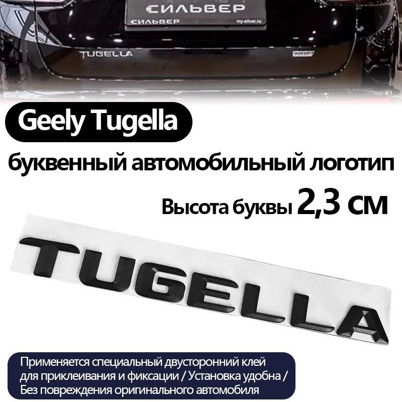 Оригинал Эмблема, шильдик, логотип. Надпись "Tugella" на багажник ...
