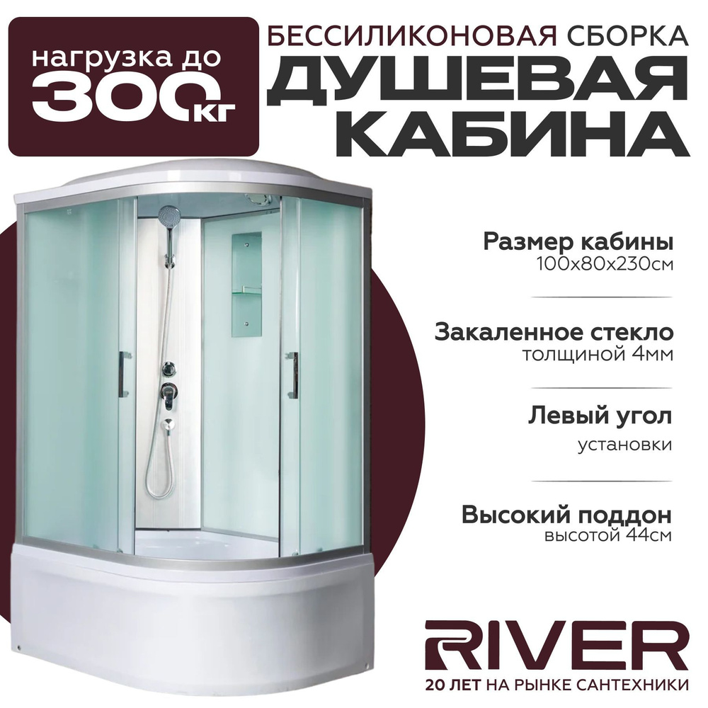 Душевая кабина River DESNA XL (100x80) высокий поддон,стекло матовое,левосторонняя  #1